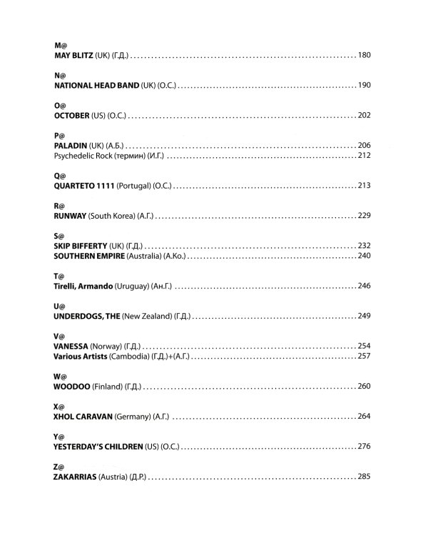Прогрессивная музыка. Вып. 2: справочное издание для посвященных