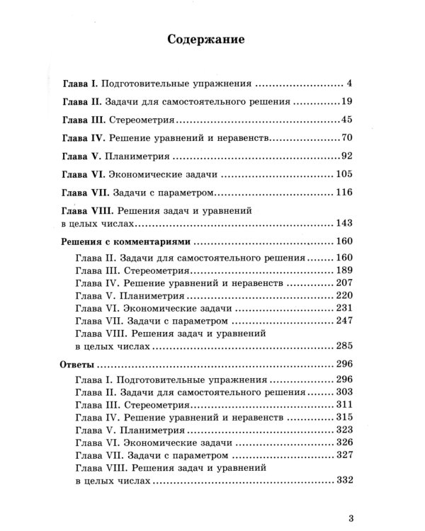 ЕГЭ. Банк заданий. Математика. Профильный уровень. 1000 задач. Все задания части 2. Закрытый сегмент