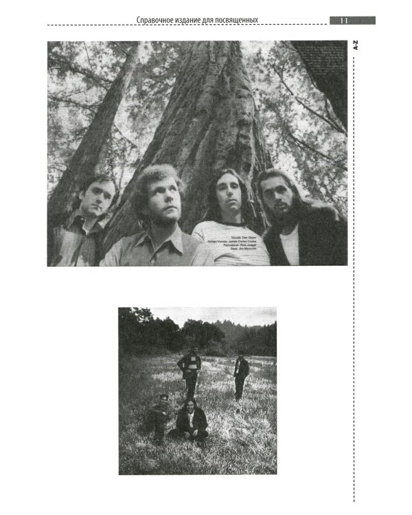 Прогрессивная музыка. Вып. 2: справочное издание для посвященных