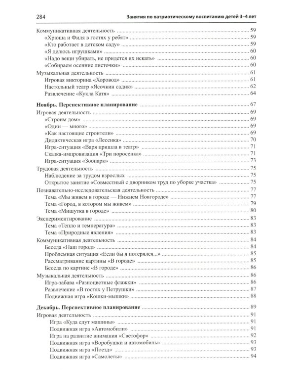 Моя малая Родина. Занятия по патриотическому воспитанию детей 3-4 лет