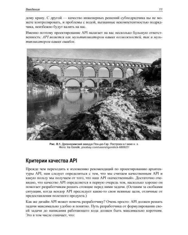 API как искусство: разработка, поддержка, интеграция