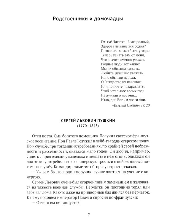 Спутники Пушкина (комплект из 2-х книг)