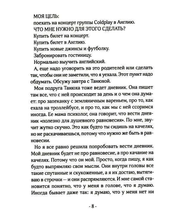 Серпантин в моей голове