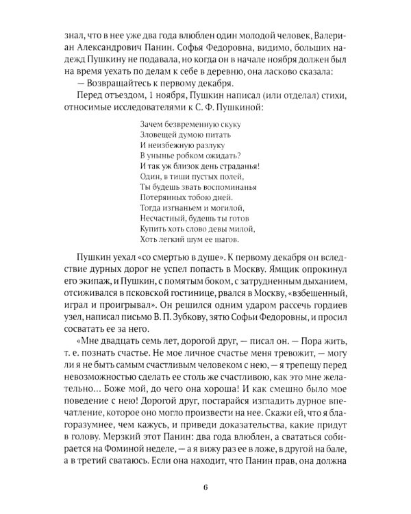 Спутники Пушкина (комплект из 2-х книг)