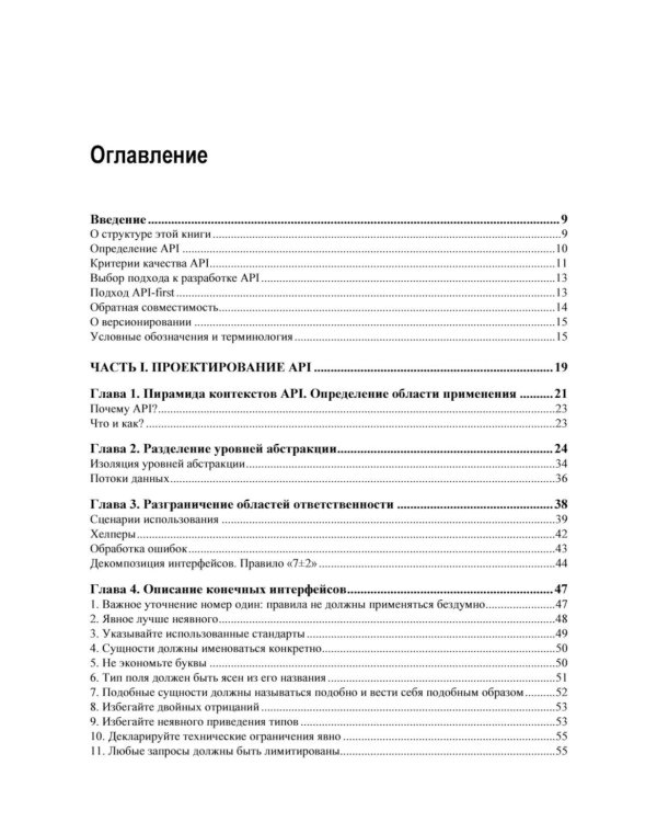 API как искусство: разработка, поддержка, интеграция
