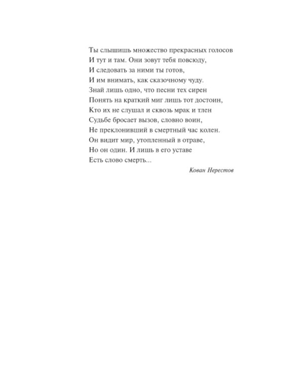 Четыре четверти страха