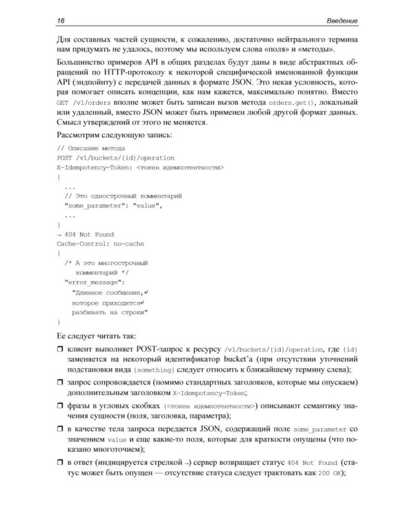 API как искусство: разработка, поддержка, интеграция