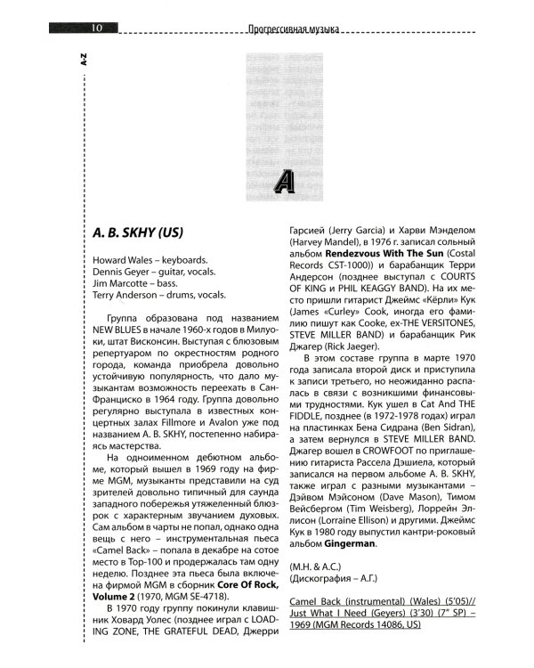 Прогрессивная музыка. Вып. 2: справочное издание для посвященных