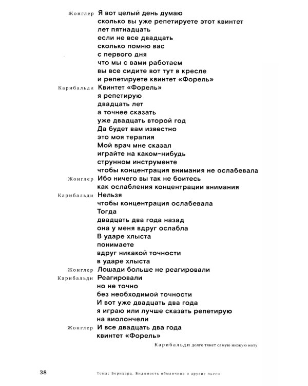 Видимость обманчива и другие пьесы. 2-е изд