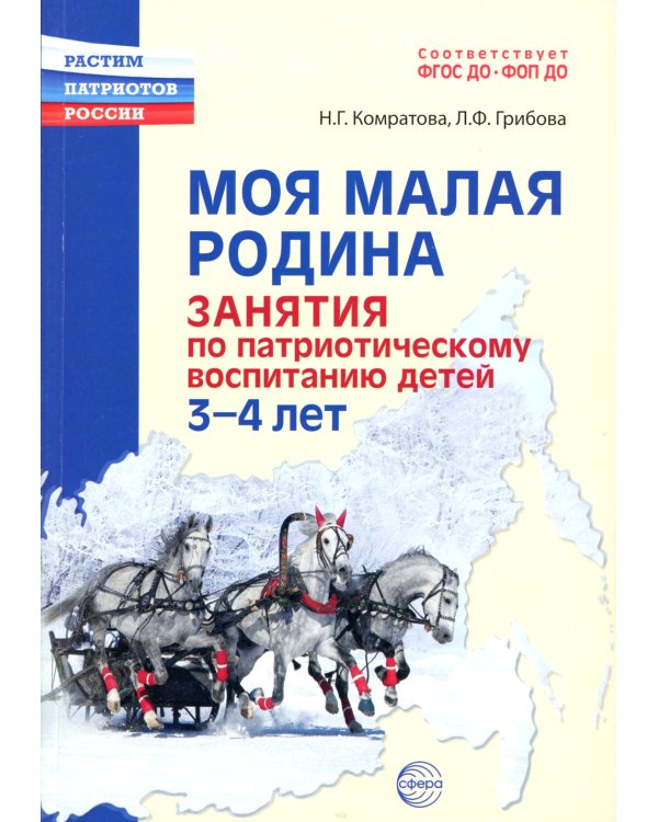 Моя малая Родина. Занятия по патриотическому воспитанию детей 3-4 лет