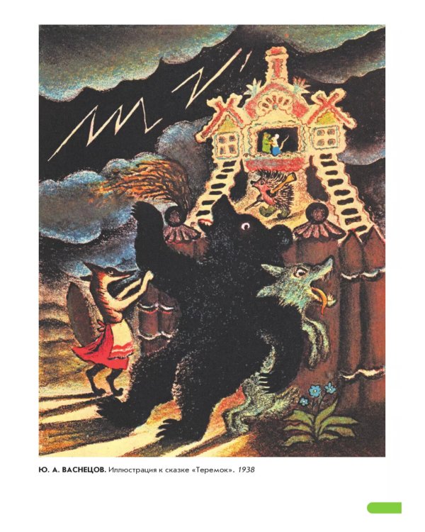 Художественно-эстетическое развитие ребенка. 2-7 лет. Произведения русских художников: Демонстрационный материал по изобразительному искусству