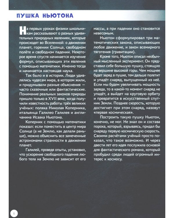 Покорение Вселенной