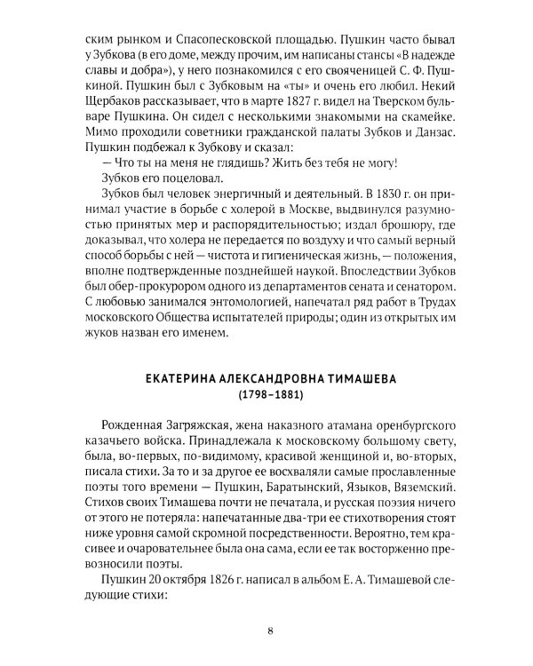 Спутники Пушкина (комплект из 2-х книг)