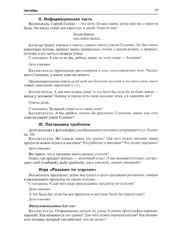 Моя малая Родина. Занятия по патриотическому воспитанию детей 3-4 лет