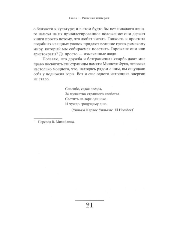 История частной жизни. Т. 1: От Римской империи до начала второго тысячелетия. 6-е изд