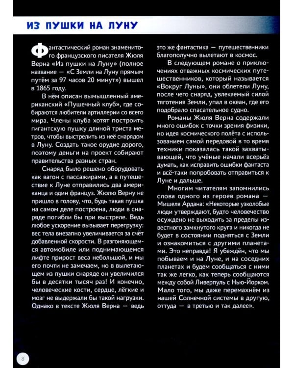 Покорение Вселенной