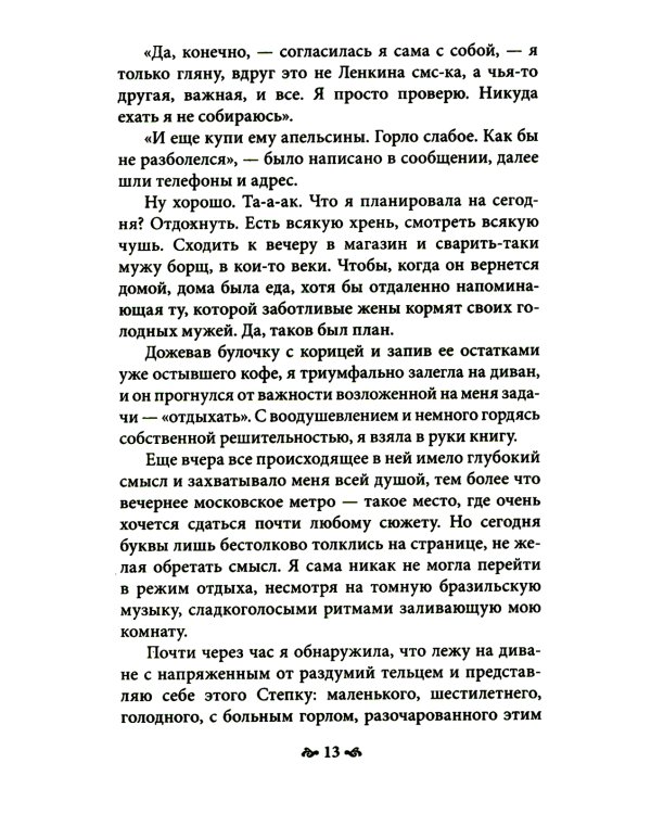 Девочка на шаре. Когда страдание становится образом жизни. 6-е изд