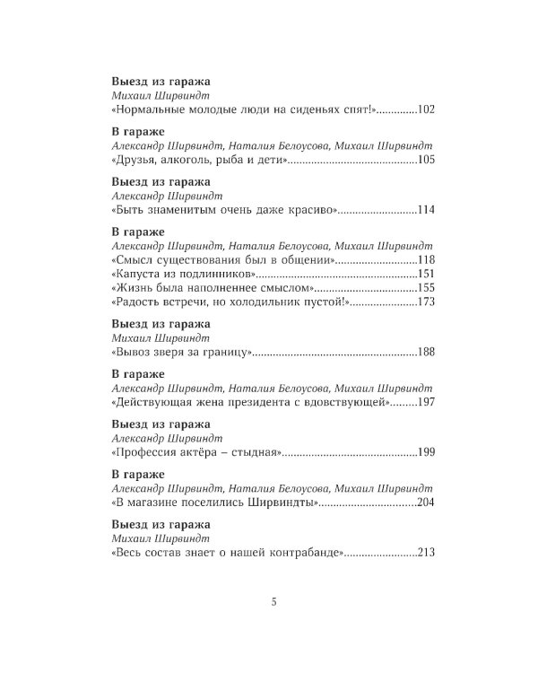 Гараж + Проходные дворы (комплект из 2-х книг)