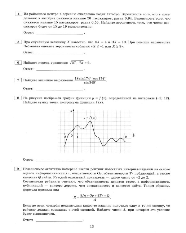 ЕГЭ 2026. Математика. Профильный уровень. 10 вариантов.  Типовые  тестовые задания