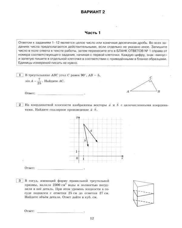 ЕГЭ 2026. Математика. Профильный уровень. 10 вариантов.  Типовые  тестовые задания