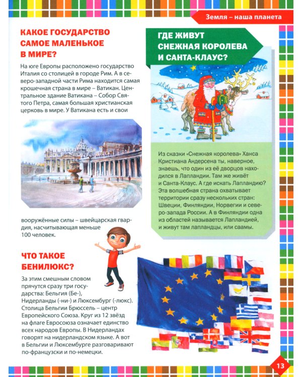 Детская энциклопедия для почемучек. Ответы на вопросы обо всем на свете