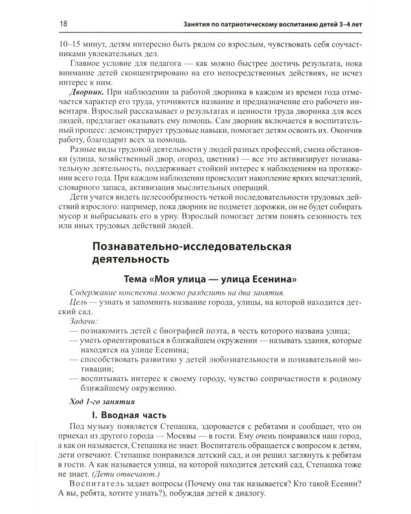 Моя малая Родина. Занятия по патриотическому воспитанию детей 3-4 лет