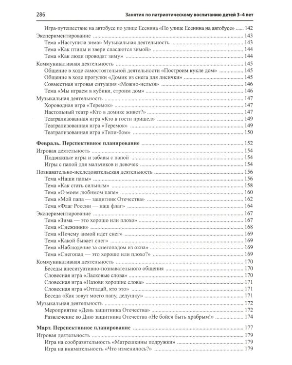 Моя малая Родина. Занятия по патриотическому воспитанию детей 3-4 лет