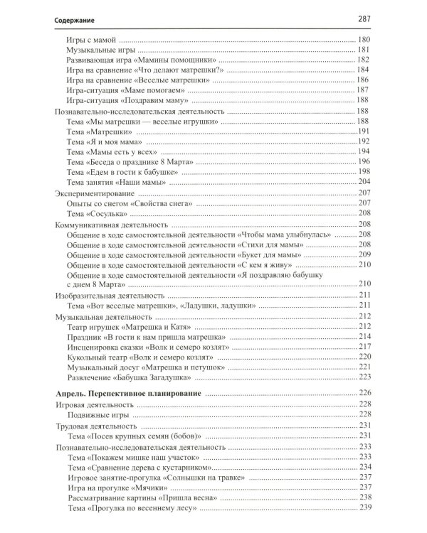 Моя малая Родина. Занятия по патриотическому воспитанию детей 3-4 лет