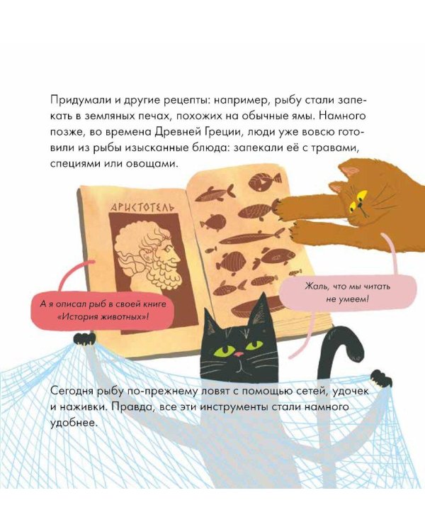 Я знаю, что я ем! Рыба