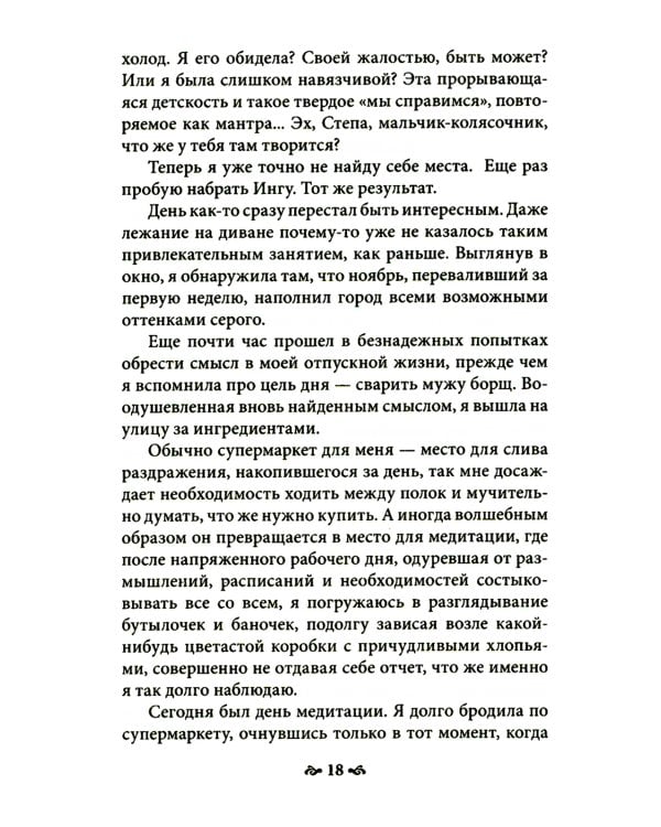 Девочка на шаре. Когда страдание становится образом жизни. 6-е изд