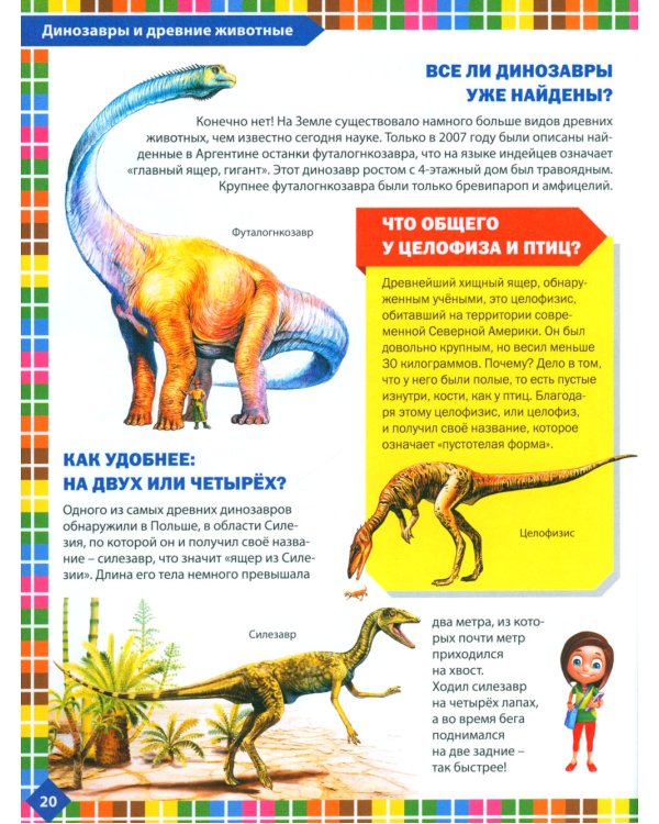 Детская энциклопедия для почемучек. Ответы на вопросы обо всем на свете