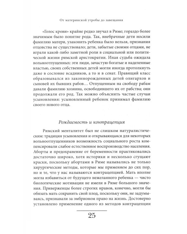 История частной жизни. Т. 1: От Римской империи до начала второго тысячелетия. 6-е изд