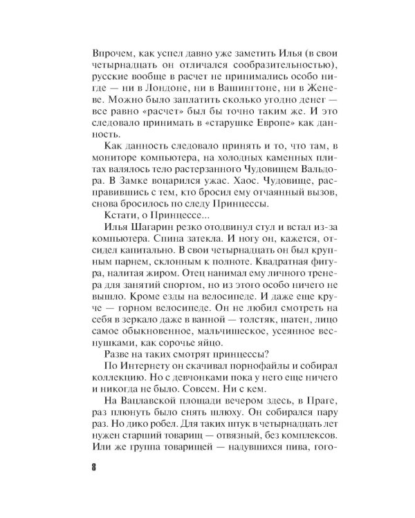 Сон над бездной