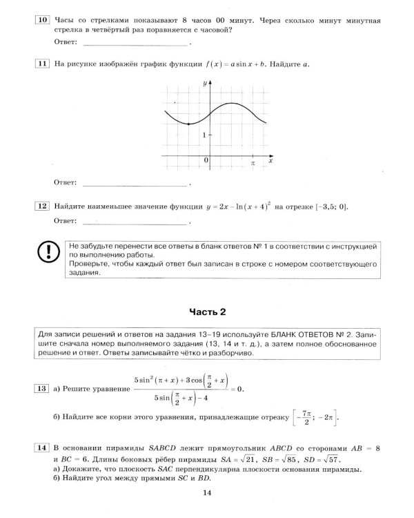 ЕГЭ 2026. Математика. Профильный уровень. 10 вариантов.  Типовые  тестовые задания