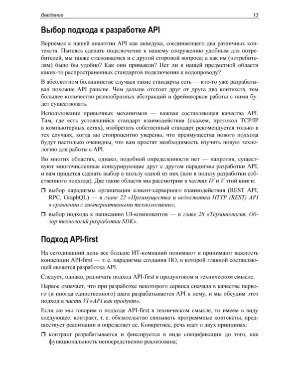 API как искусство: разработка, поддержка, интеграция