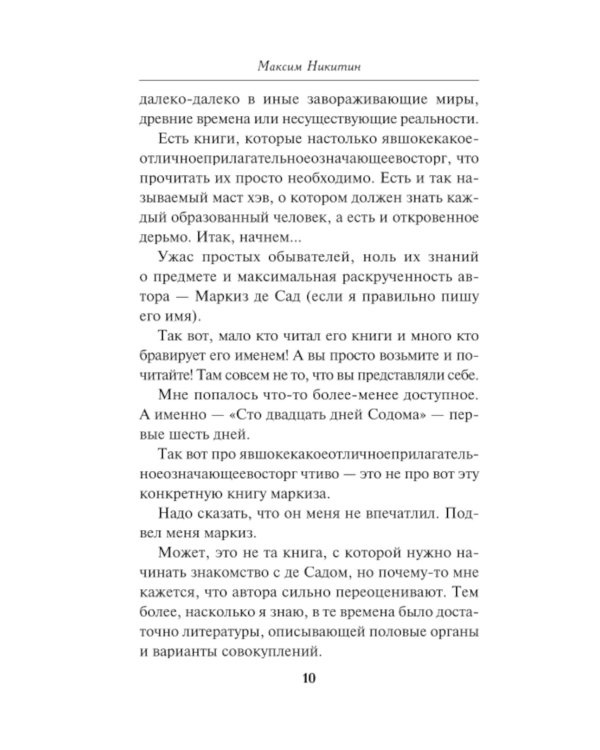 Четыре четверти страха