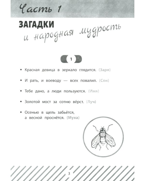 Загадки, скороговорки и считалки в начальной школе
