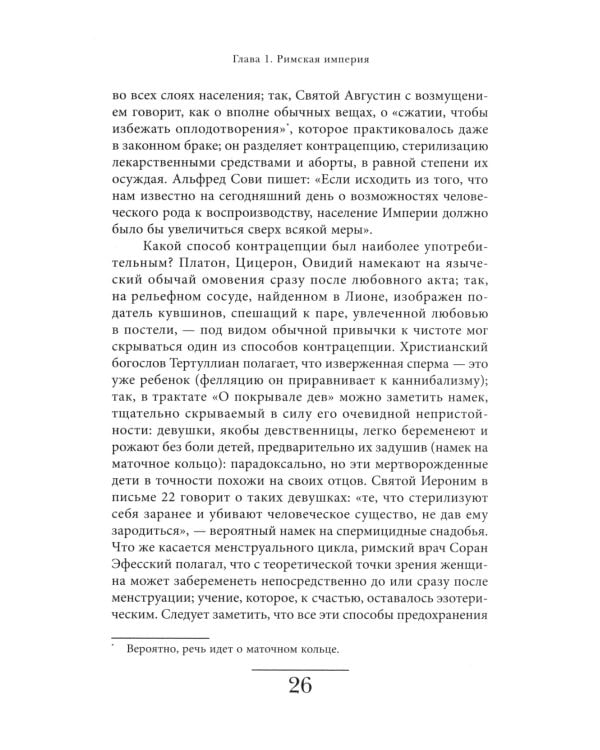 История частной жизни. Т. 1: От Римской империи до начала второго тысячелетия. 6-е изд