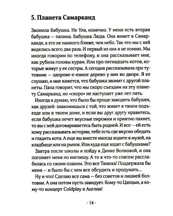 Серпантин в моей голове