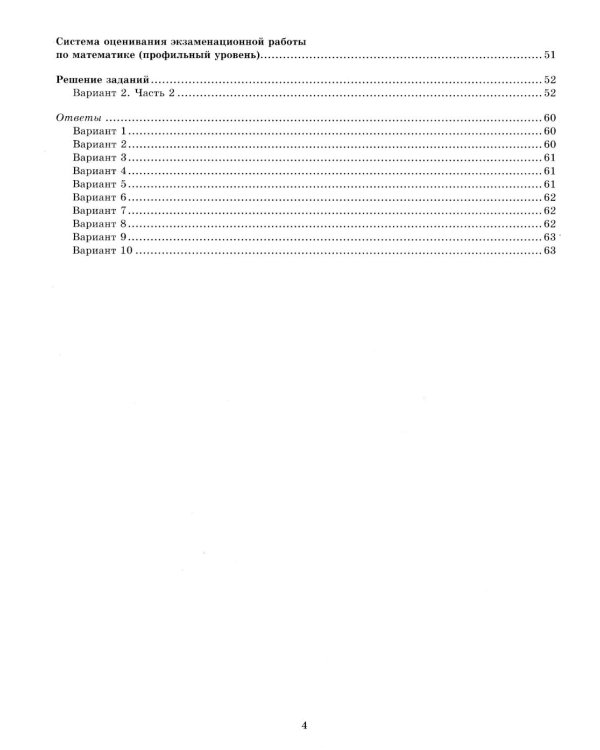 ЕГЭ 2026. Математика. Профильный уровень. 10 вариантов.  Типовые  тестовые задания