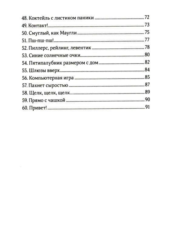 Серпантин в моей голове