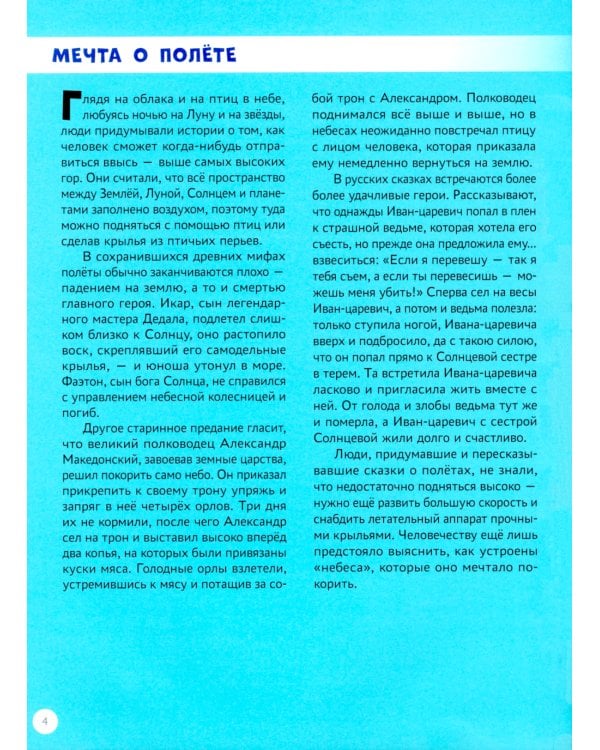 Покорение Вселенной