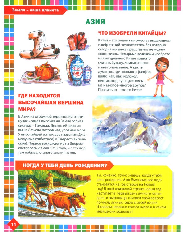 Детская энциклопедия для почемучек. Ответы на вопросы обо всем на свете