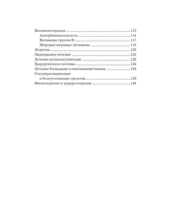 Эффективное лечение атеросклероза