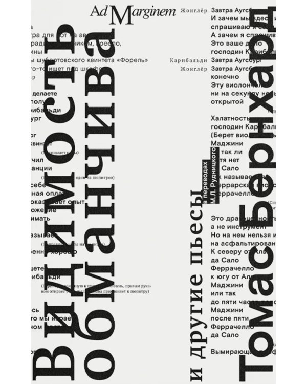 Видимость обманчива и другие пьесы. 2-е изд