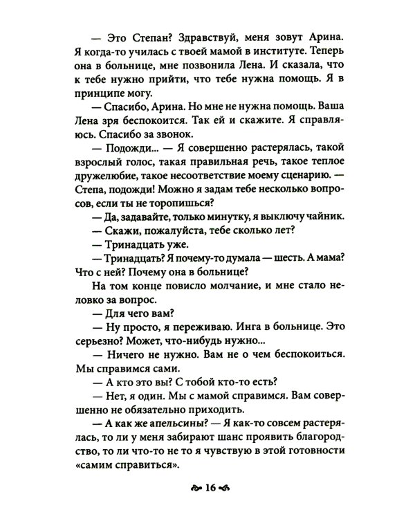 Девочка на шаре. Когда страдание становится образом жизни. 6-е изд