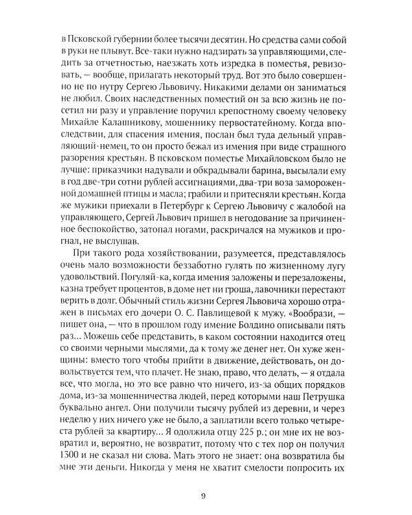 Спутники Пушкина (комплект из 2-х книг)