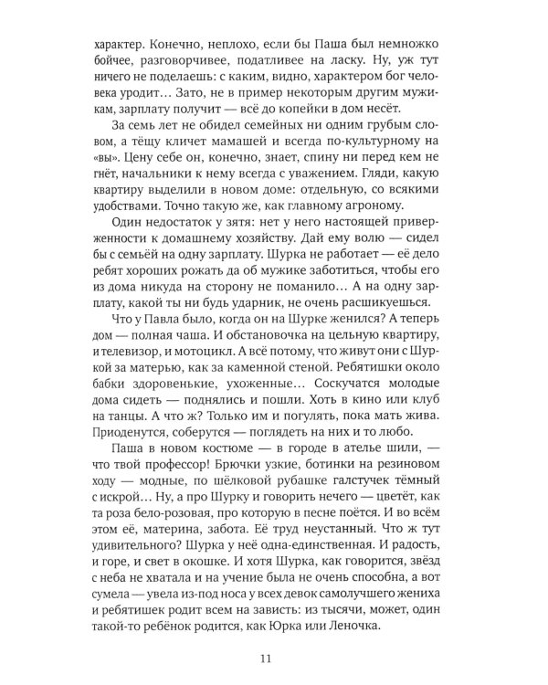 Мачеха и другие простые истории