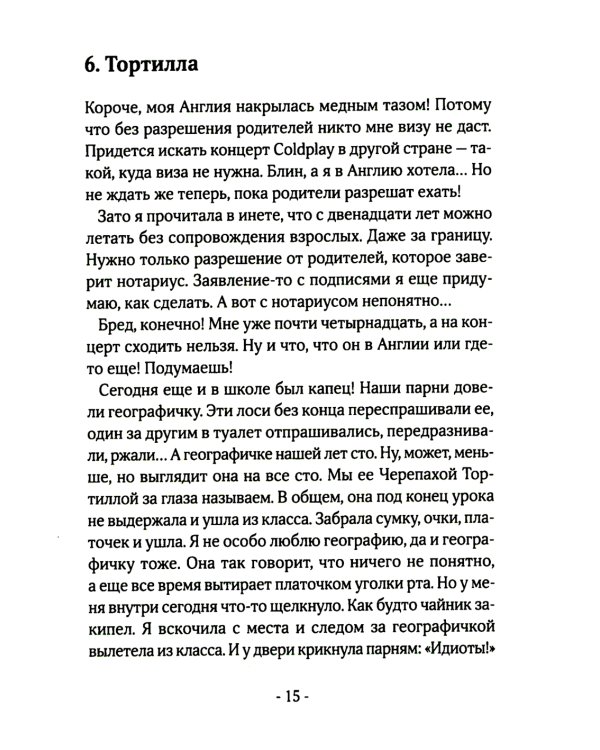 Серпантин в моей голове