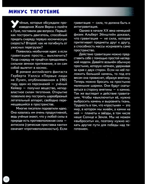 Покорение Вселенной